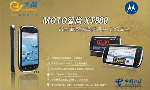 XT800手机安卓版_XT800手机安卓
