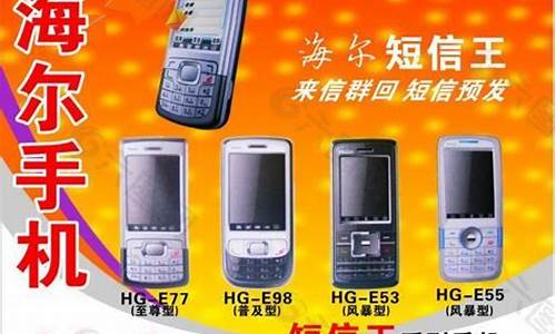 海尔手机广告2004_海尔手机广告200