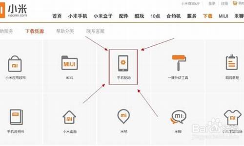 小米手机驱动程序