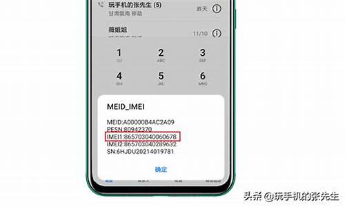 imei码_imei码在手机什么位置