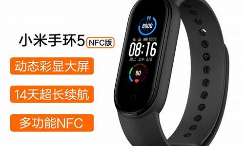 小米手环5nfc价钱_小米手环5nfc的价格