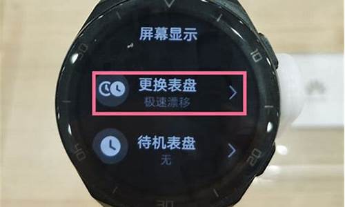 华为手表表盘锁定怎么解除_华为手表表盘锁定怎么解除