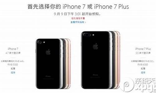 iphone7和iphone7plus的区别_iphone7和iphone7plus