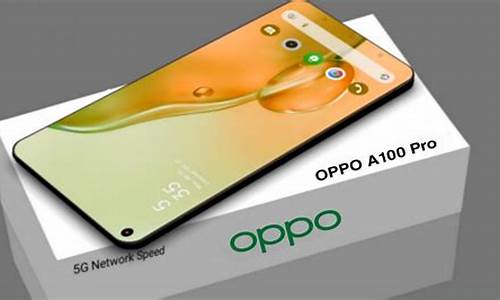 oppoa100手机的功能_oppo a100手机