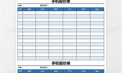 手机报价最新报价单明细表_手机报价最新报价单明细表图片