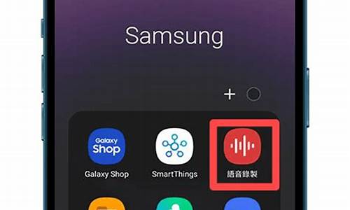 三星手机录音功能在哪如何应用图解_三星手机录音功能在哪儿