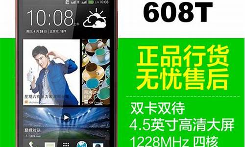 htc608t手机最新报价_htc608t手机报价及图片